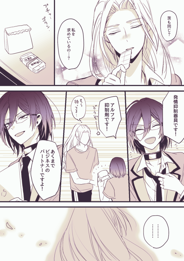 凪茨オメガバースラブコメ本(https://t.co/yVjMud09YL)
のα凪砂視点おまけ🌸お手に取ってくださったり、感想などなど心から感謝です! 
