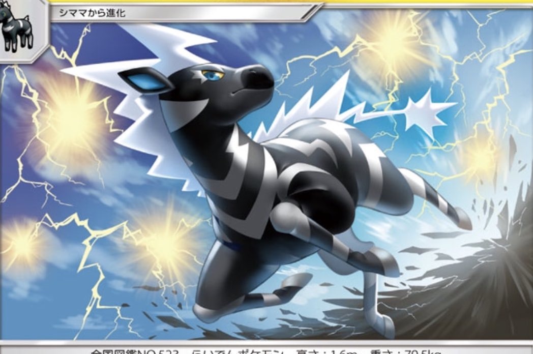 Jash プロポケモンｇｏトレーナー در توییتر 最近ゼブライカというポケモンが好きになってきた 来月でるダークオーダーの絵が黒黄色でイケメンすぎてベタ惚れ中 こんなイケメンだったけ このポケモン笑笑 らいでんポケモンだってよ笑笑 レート用で作ろうかな笑笑 マジで