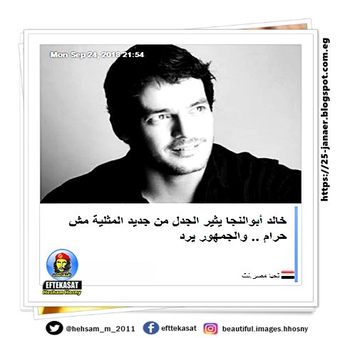 خالد أبوالنجا يثير الجدل من جديد المثلية مش حرام