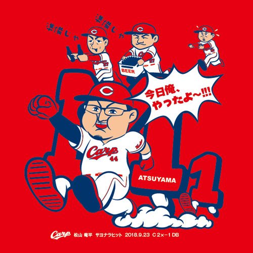 ぶーん カープ