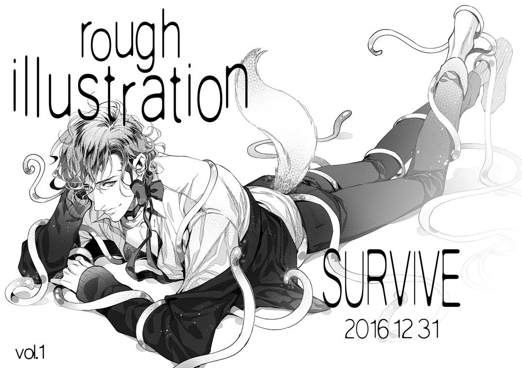 こちらは2016年冬コミで発行した「rough illustration vol.1」の表紙絵です。
(すでに完売しております) 