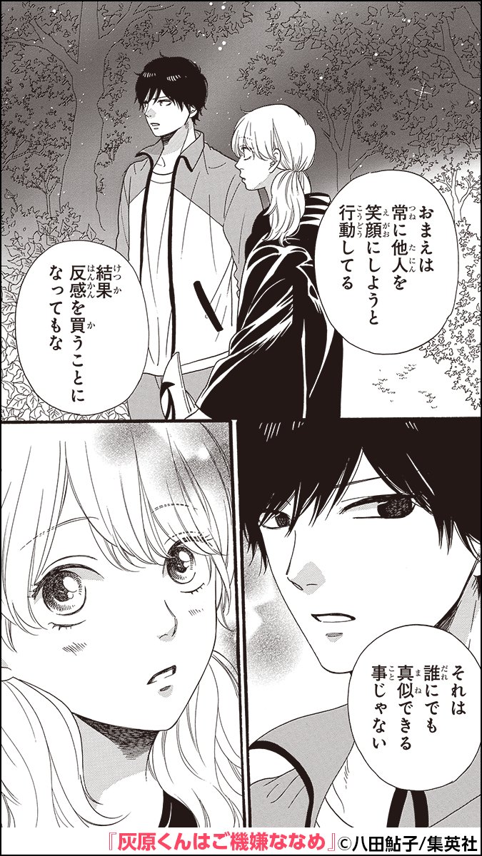 別冊マーガレット公式 電子版好評発売中 灰原くんはご機嫌ななめ 1巻発売中 楽しいことが大好きなみおはクールすぎる辛口男子の灰原くんと仲良くなろうとするけど 灰原くんはご機嫌ななめ 別マ いますぐ無料ためし読み T Co