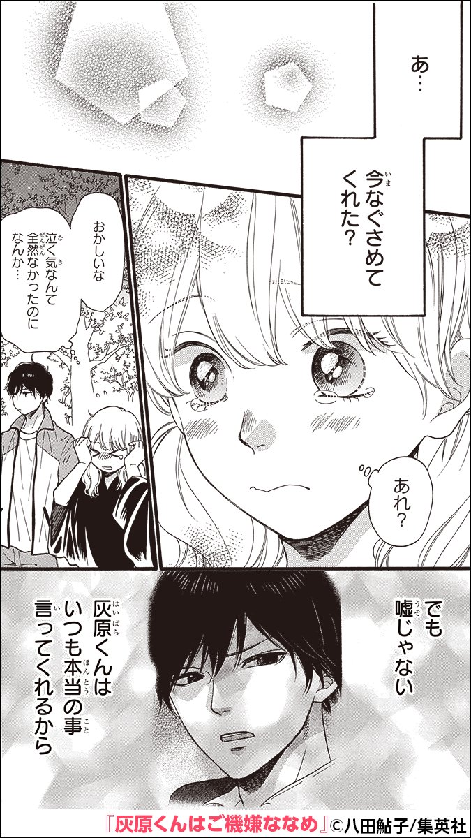 別冊マーガレット公式 電子版好評発売中 灰原くんはご機嫌ななめ 1巻発売中 楽しいことが大好きなみおはクールすぎる辛口男子の灰原くんと仲良くなろうとするけど 灰原くんはご機嫌ななめ 別マ いますぐ無料ためし読み T Co