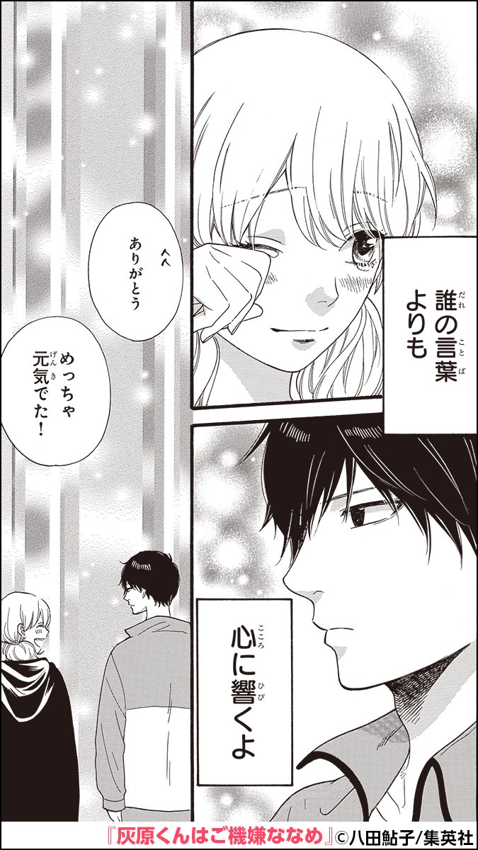 別冊マーガレット公式 電子版好評発売中 灰原くんはご機嫌ななめ 1巻発売中 楽しいことが大好きなみおはクールすぎる辛口男子の灰原くんと仲良くなろうとするけど 灰原くんはご機嫌ななめ 別マ いますぐ無料ためし読み T Co