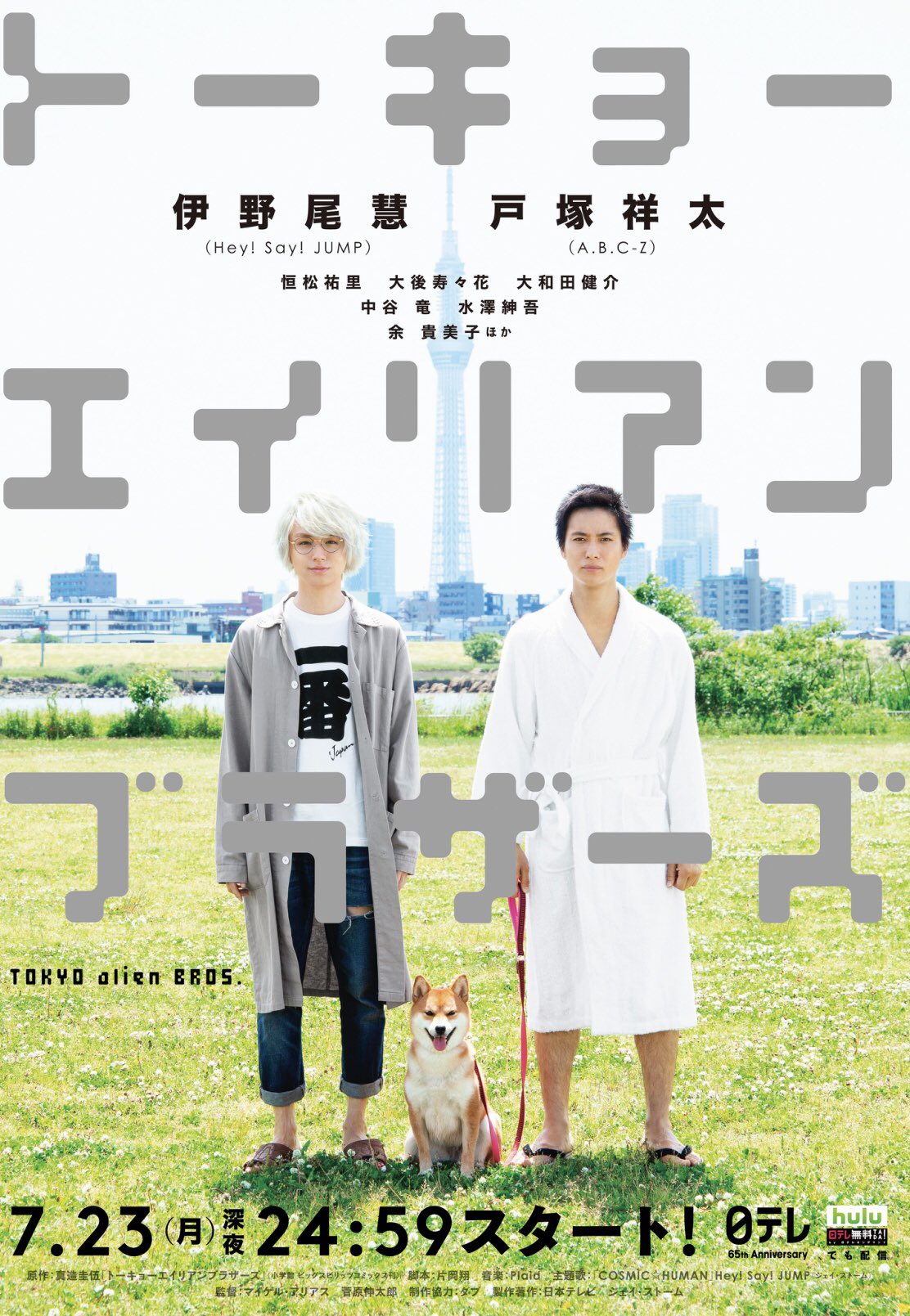 Amazon.co.jp: トーキョーエイリアンブラザーズ [DVD] : 伊野尾
