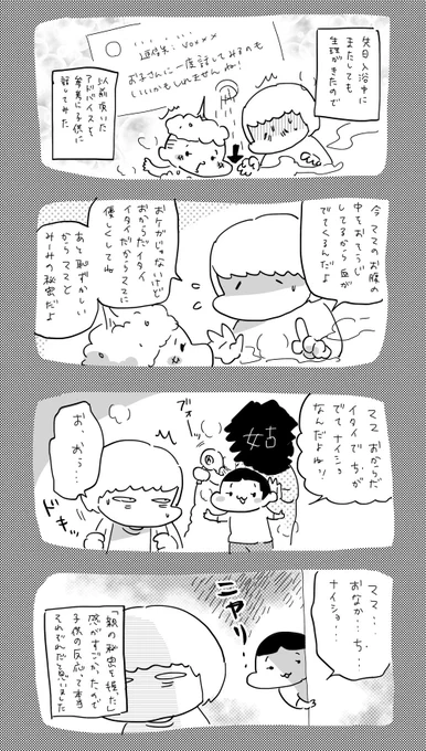 生理を子供に説明してみた  #育児日記 #育児漫画 #やっぱり家が好き #育児  #日記 