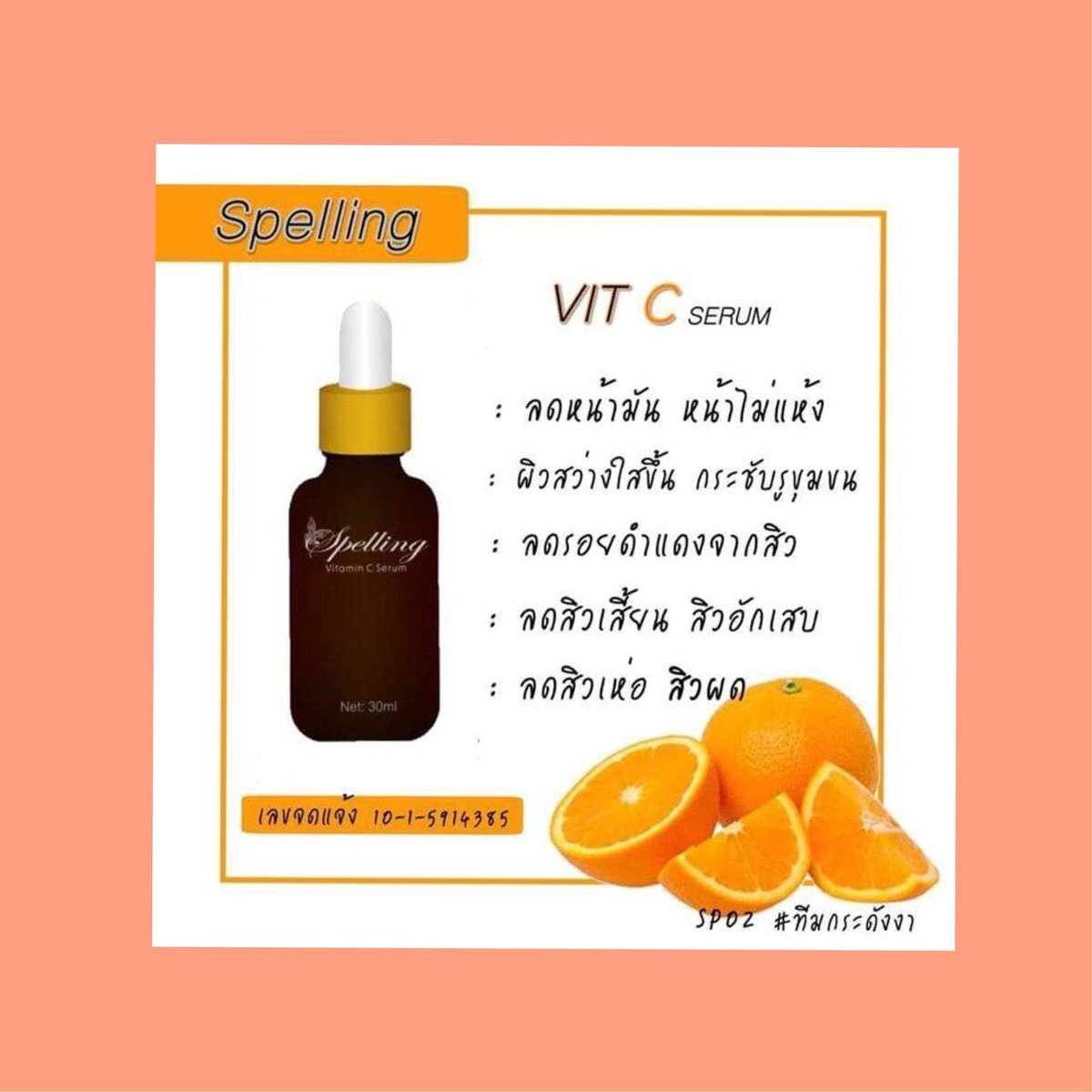 spelling serum vit c🧡🍊 tweet media