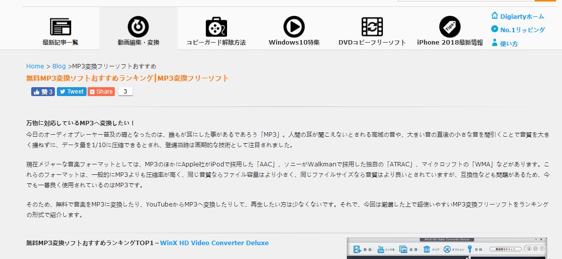 Digiarty Software 無料mp3変換ソフトおすすめランキング Mp3変換フリーソフト T Co Ltpv68buoh