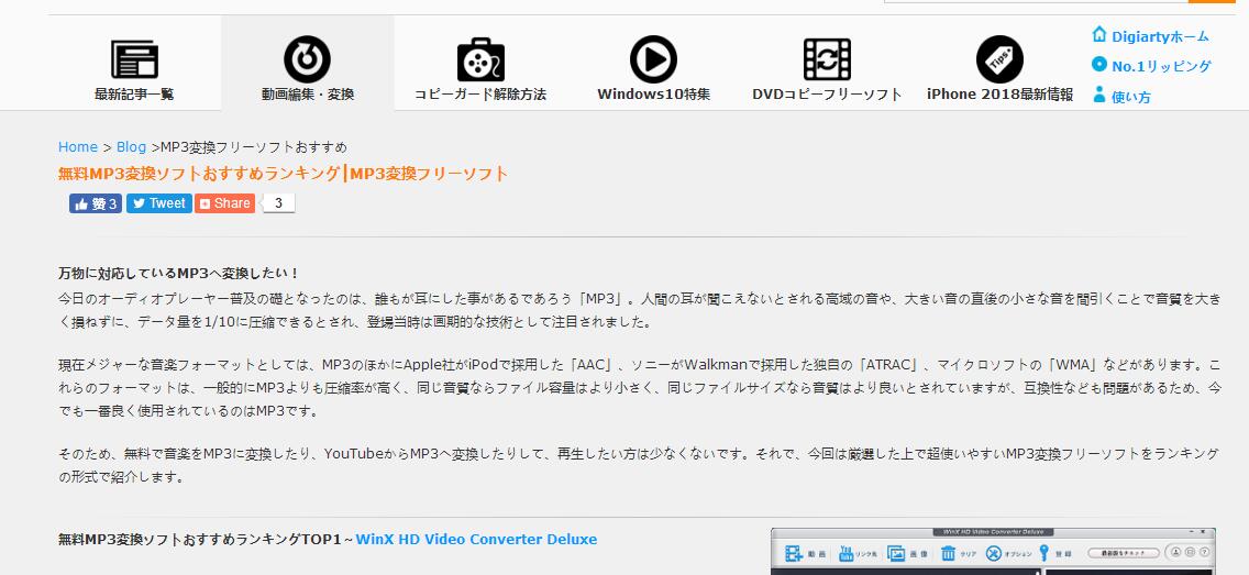 Digiarty Software A Twitter 無料mp3変換ソフトおすすめランキング Mp3変換フリーソフト T Co Ltpv68buoh