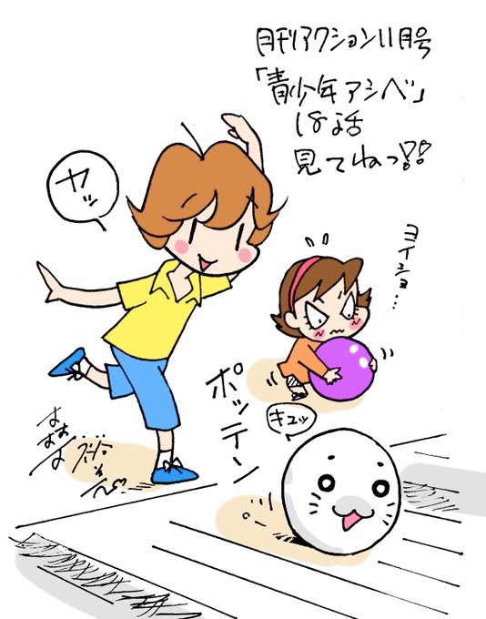 青少年アシベのtwitterイラスト検索結果 古い順