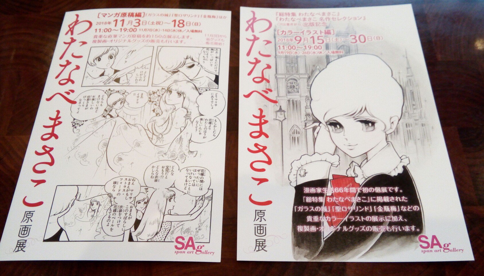 中等遊民 わたなべまさこ原画展 漫画家生活66年 ガラスの城 や 金瓶梅 などの原画を展示 萩尾望都さん 木原敏江さんら親交のある漫画家さんの原画も展示されている 銀座スパンアートギャラリーで9月30日まで 無料 T Co Tkzmofw1x5