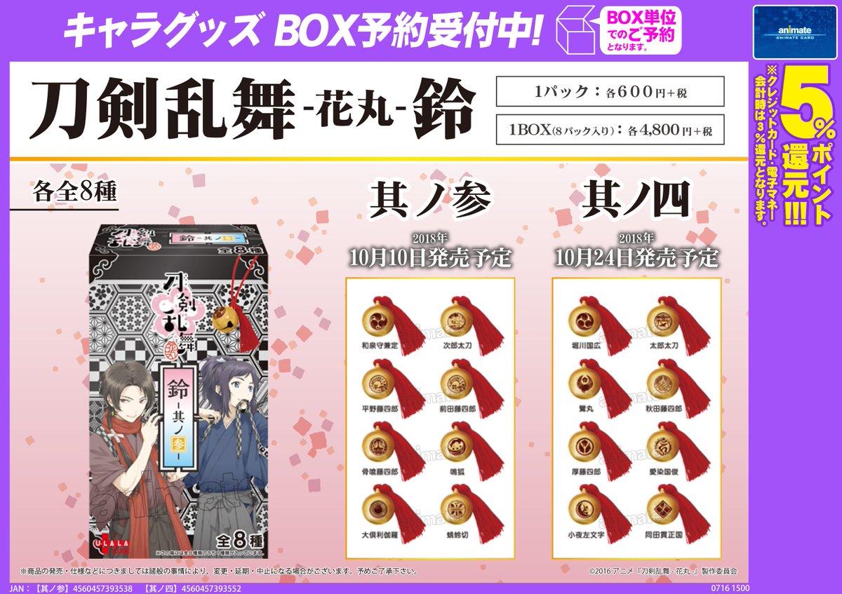 アニメイト布施 on X: 