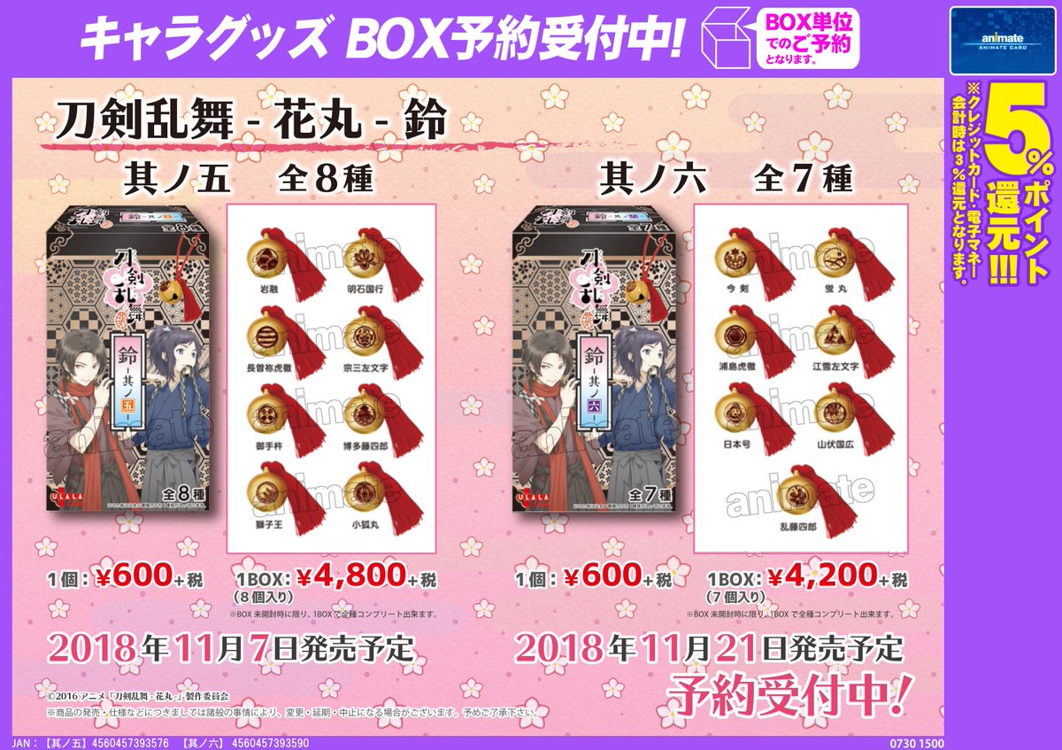 アニメイト布施 on X