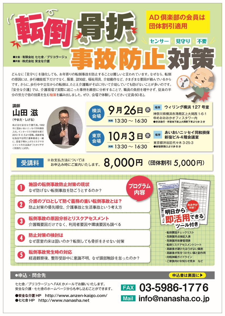 ウィリング横浜