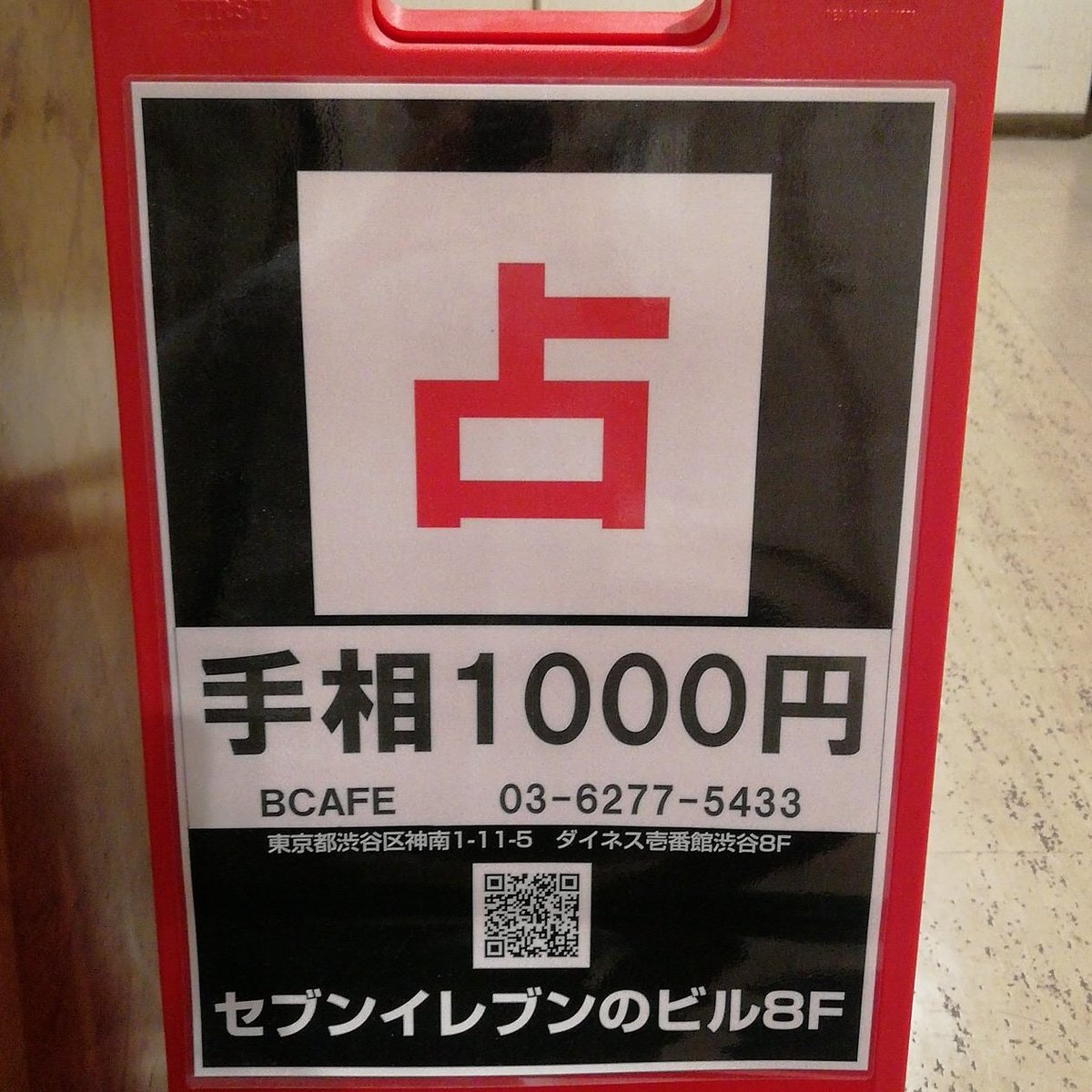 占い館bcafe オンライン占い受付中 渋谷 手相占い1000円 東京渋谷占い女子会 婚活もできる占い館 afe ビーカフェ T Co Bvzsbwl0p8 占い 占い当たる 手相 手相当たる 渋谷 ビーカフェ