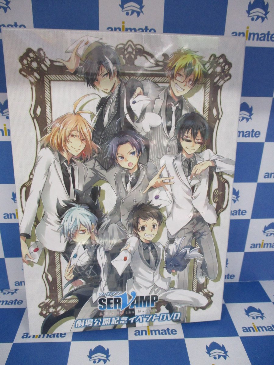 アニメイト京都は 11 00 19 00で営業中 A Twitter 新譜入荷情報 Servamp サーヴァンプ 劇場公開記念 イベントdvd 本日入荷してますえ アニメイト特典はwポケットクリアファイル 10 24発売 劇場版 Servamp サーヴァンプ Alice In The Garden のご