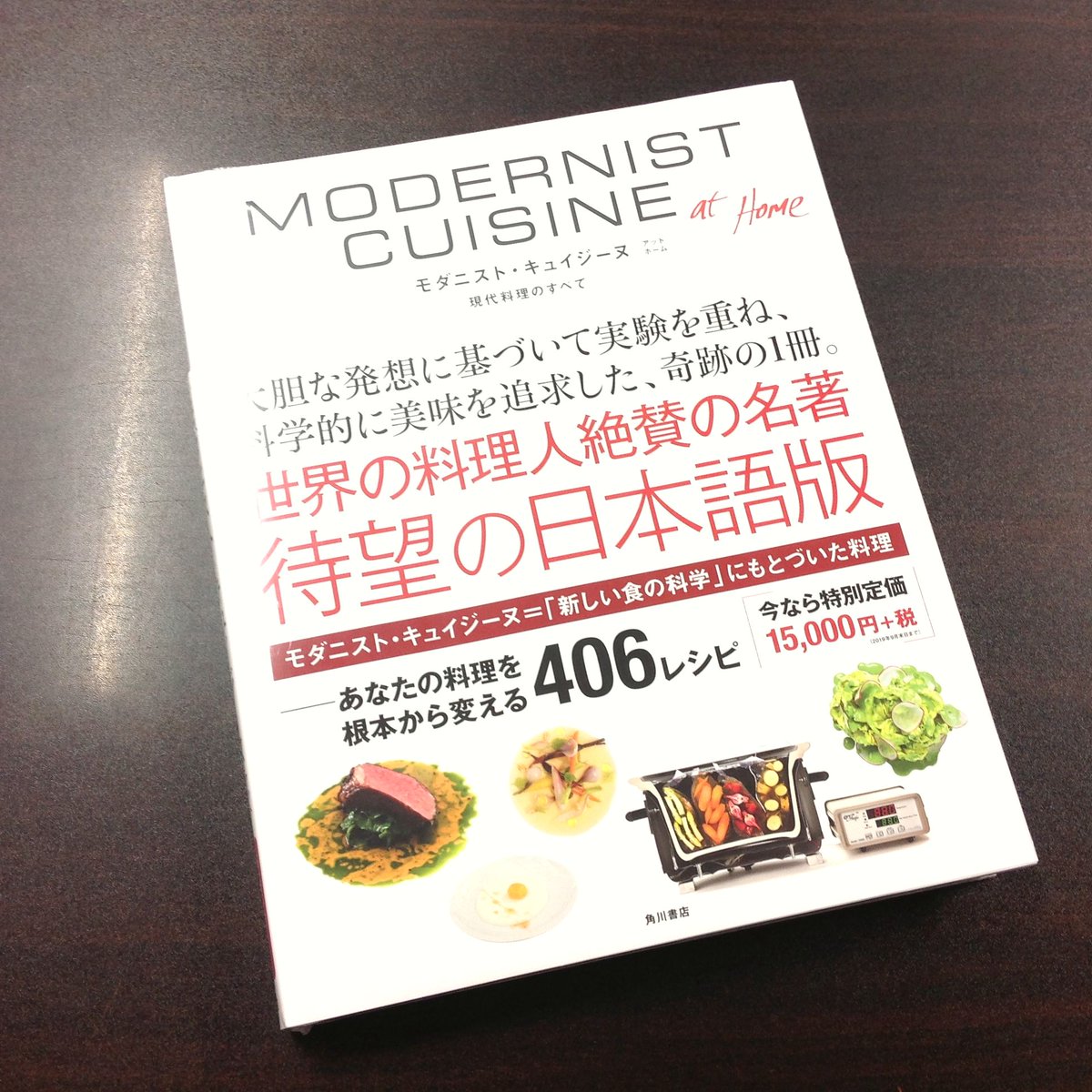 【2022 新品未読　モダニスト・キュイジーヌ 現代料理のすべて アットホーム ノンフィクション/教養