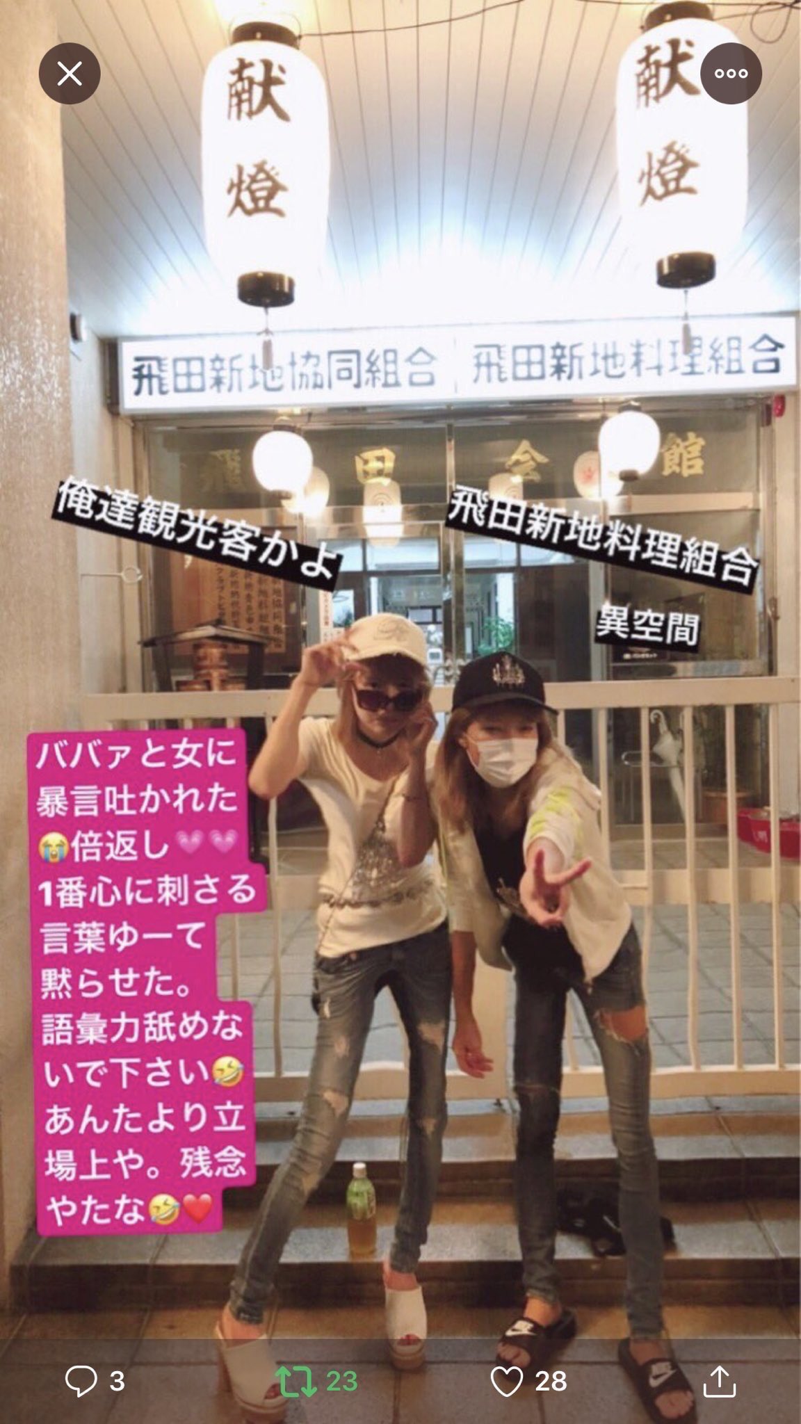 飛田新地　女 9月は豊作ですね。 ・北海道地震、ソープを銭湯として貸出→「気持ち悪い、性病うつりそう」 ・秋の金玉潰し祭り再来 ・ 飛田新地撮影→ご本人もデリヘル嬢 ・某ケースワーカー「生活保護受給女性は風俗やAV送りに」 ・小川榮太郎氏「痴漢する権利 ...