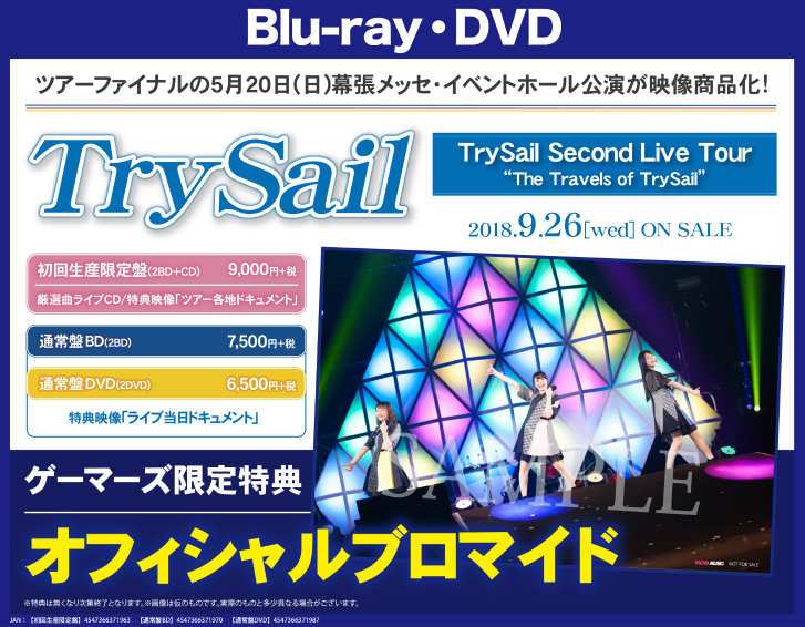 春夏秋冬おさんぽシリーズ E TrySail 9thシングル『azure』店舗特典ブロマイド
