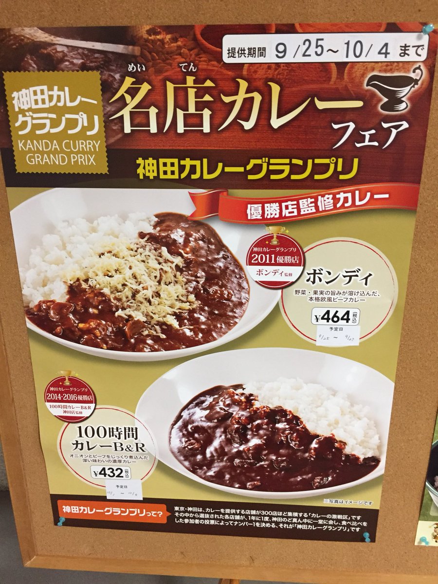 【生協information】
本日から『名店カレーフェア』を開催します！🍛

ぜひぜひ食べてください！