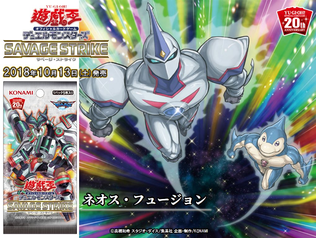 遊戯王 サベージ・ストライク 【公式通販】