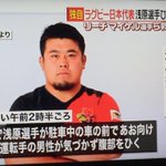 ラグビー日本代表の浅原拓真選手が車に轢かれるも軽傷!すごい肉体だ…