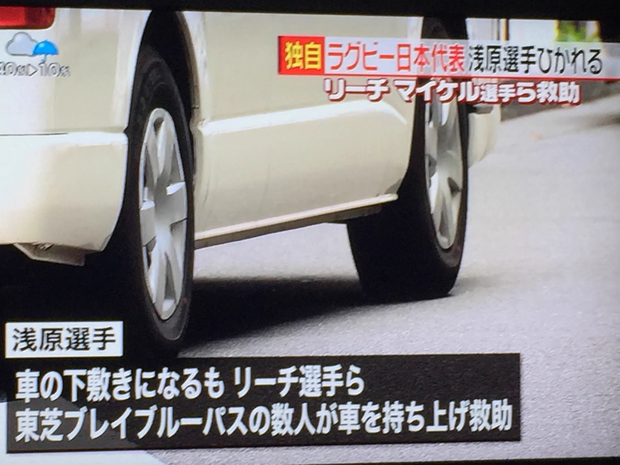 ラグビー日本代表の浅原拓真選手が車に轢かれるも軽傷！すごい肉体だ…