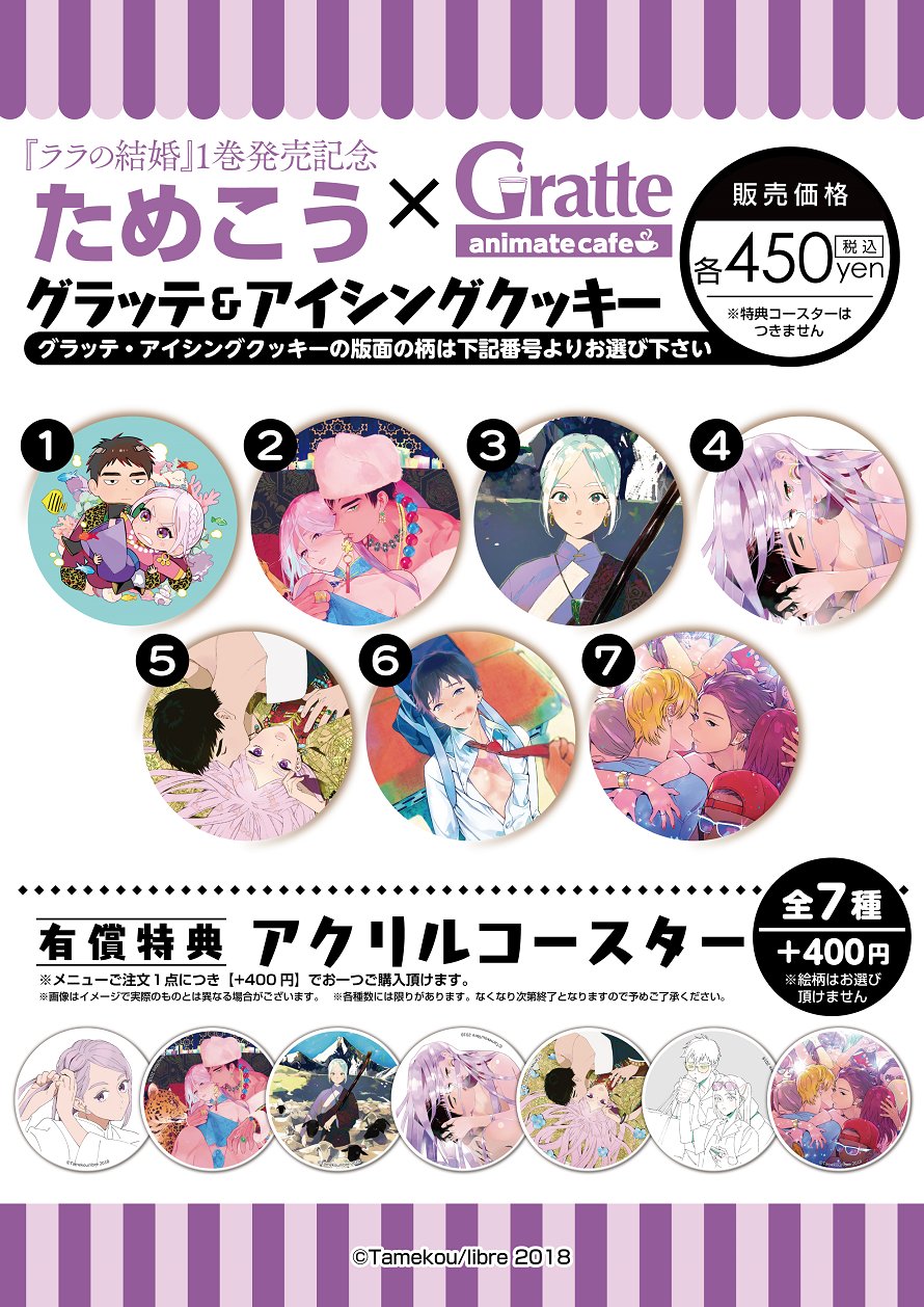 ためこう 『ララの結婚』 グラッテ アクリルコースター【BL