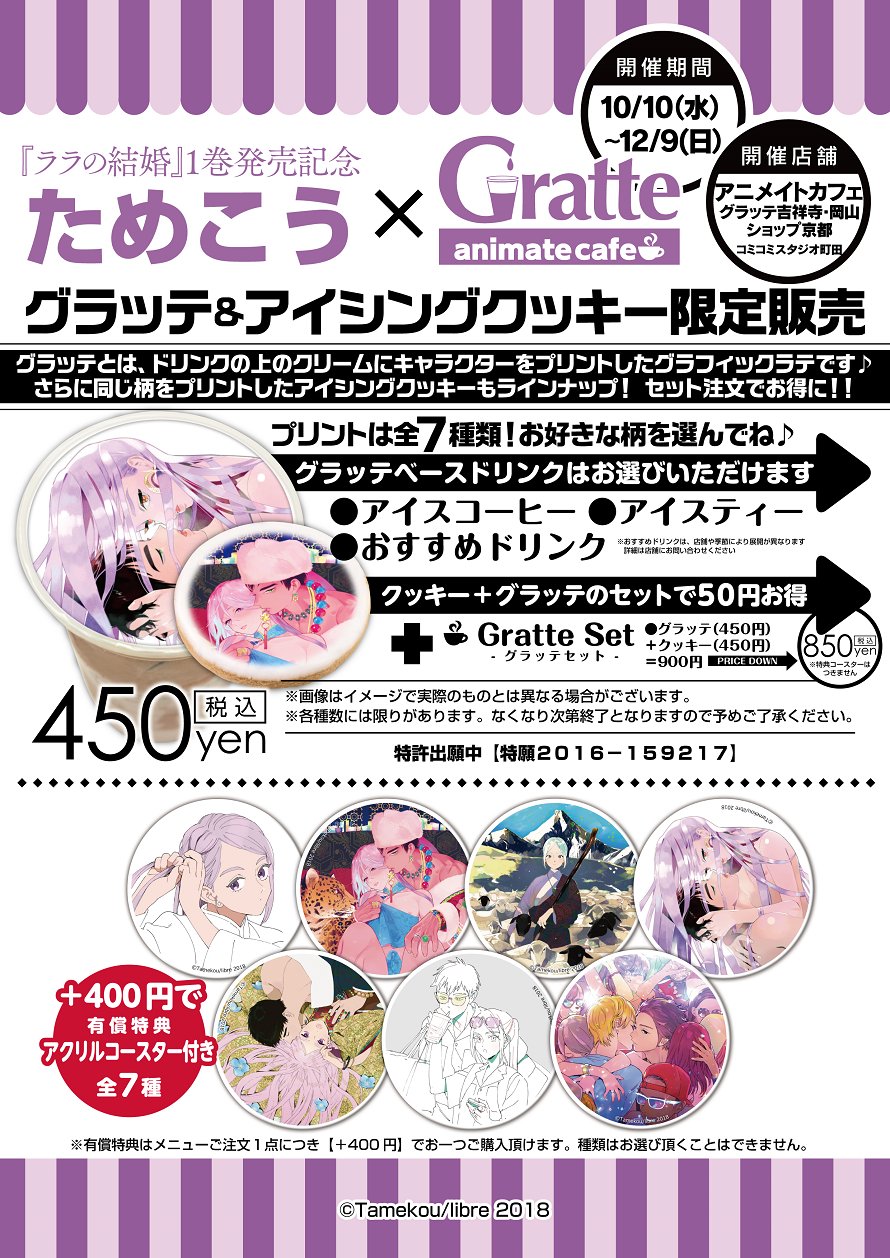 福袋 オンライン アニメイトカフェグラッテ в „【ためこう×「グラッテ X: 卓上用品