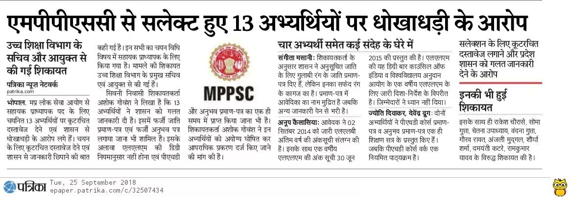 VIR_VINAYAK's tweet photo. #MPPSC_AP
सहायक प्राध्यापक भर्ती प्रक्रिया मे सैंकड़ों अनियमिततायें एवं धोखाधड़ी के प्रमाणित सबूत फिर भी @ChouhanShivraj सरकार अपने चहेतो पर मेहरबान हैं ।
@anandrai177 @akshayhunka @DadaParas @anilscribe
#exams #examwarriors #SCAM #scams #MPPSCSCAM https://t.co/FMQg71pM76