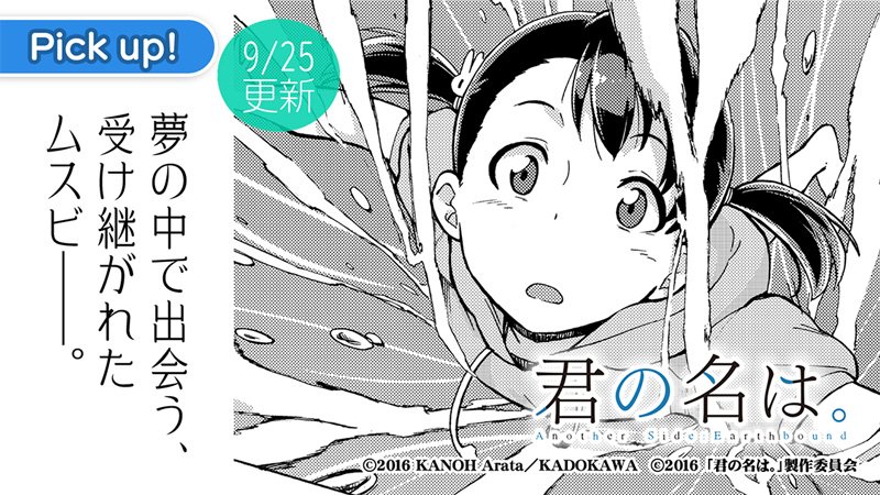 サイコミ 夢のなかで出会う 不思議な記憶 三葉の妹 四葉はそこから何を感じ 何を受け継いだのか 君の名は Another Side Earthbound 漫画 中村ジュンヤ 原作 加納新太 原案 新海 誠 第9話 アースバウンド 後編 を公開中 T Co