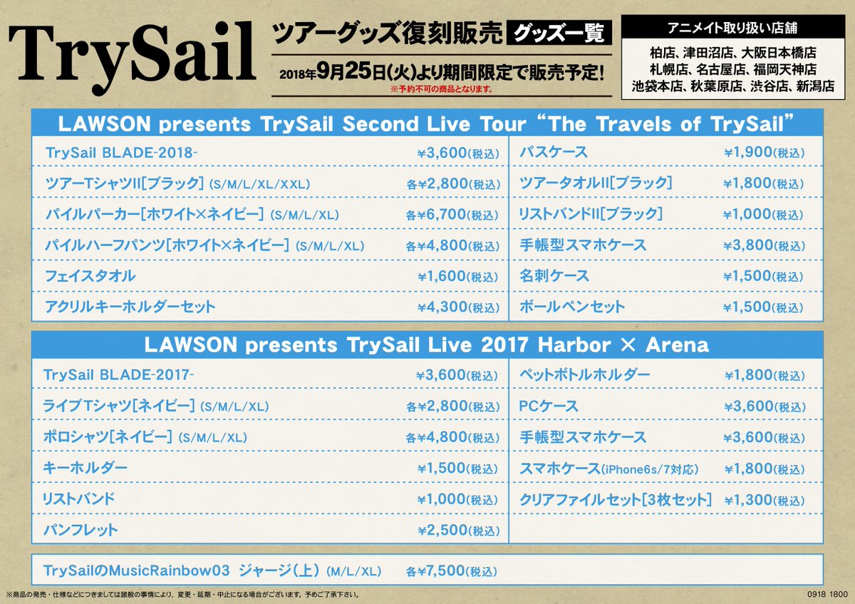 アニメイト札幌 A Twitter 商品情報 Trysail さん Dvd Trysail Second Live Tour The Travels Of Trysail 入荷しておりますポローー さらにツアーグッズやアニメイトver ｔシャツなども販売 フェアも併せて開催ですのでぜひチェックを アニ札幌