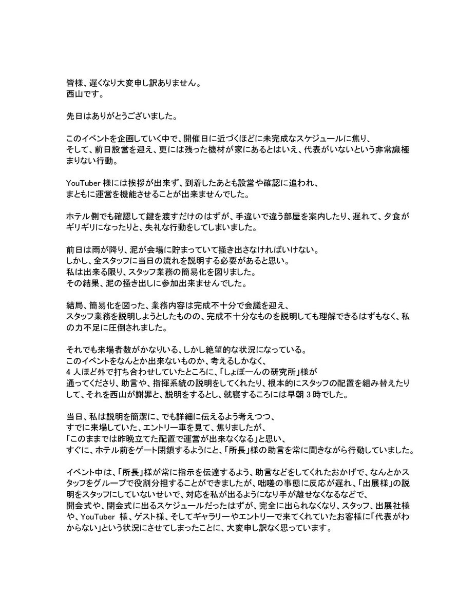 CARTuber9999's tweet photo. CARTuber実行委員会 
代表 西山 です。

今回、CARTuber2018において、数々の不手際で多くの方々にご迷惑をおかけしましたことを、深くお詫び申し上げます。
顛末とあわせて文書にまとめましたので、添付の別紙をご覧ください。 https://t.co/fV3VpyJrd5