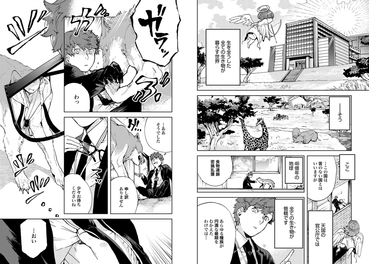 9月25日発売のコミックゼノン11月号に読切が載ってます。今は亡き、地上では絶滅してしまった動物達。そんな彼らの願いを聞き届ける「天国庁絶滅課要請係」と、明治時代以降姿を消したニホンオオカミ最後の個体のお話です。お見かけの際はぜひ! 