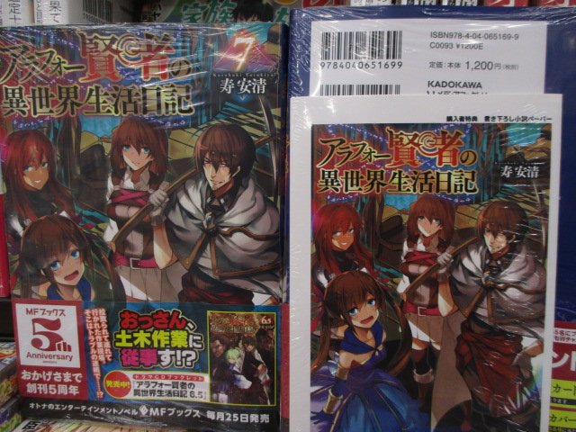 アニメイト和歌山 スタッフさん募集中 書籍入荷情報 本日のオススメ商品はコチラ 異世界居酒屋さわこさん細胞繁盛 脱サラ転生魔術師は職人芸で成り上がる 2巻 召喚された賢者は異世界を往く 1巻 アラフォー賢者の異世界生活日記 7巻