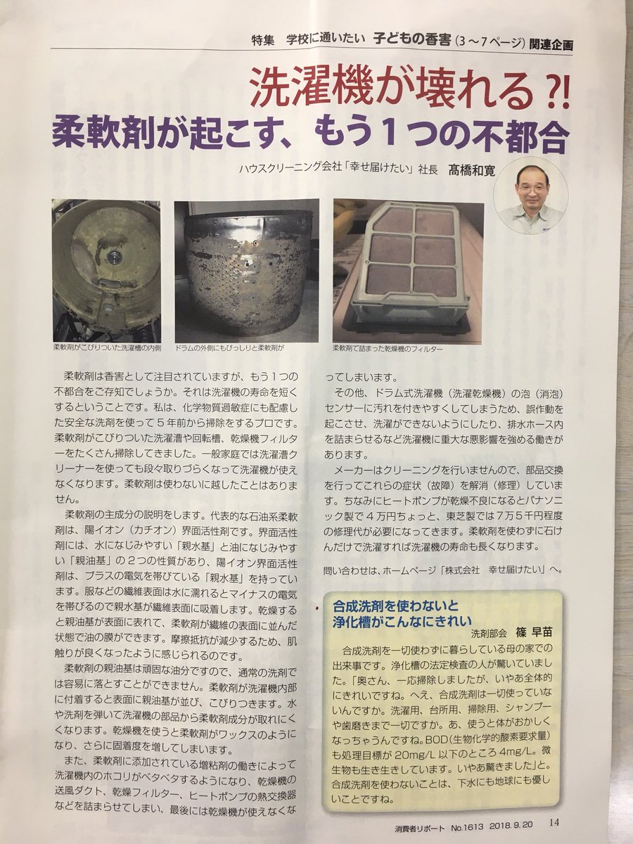受動喫煙日記 そそ 柔軟剤使うと洗濯機壊れやすくなるよ 衣類にくっついてニオイ長持ちさせるために接着剤入っているからね 嘘 って思う人は レノア 固まる でググってみたらいいよ 本当に固まっちゃうから 公害 香害 柔軟剤特にレノア 消