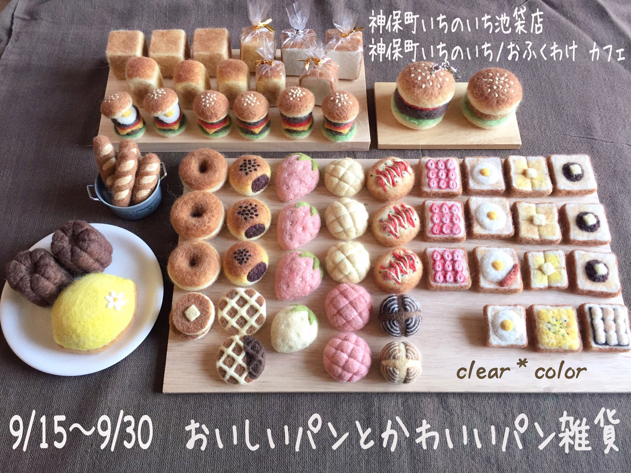 Kaori Twitterissa Lupopo Cafe いつも素敵な企画ありがとうございます 羊毛フェルトで食べ物系を中心に幅広く色々制作してます おいしいパンとかわいいパン雑貨 神保町いちのいち池袋店 9 30まで インスタにてライブ配信 配信限定でキャラ物や動物制作練習中