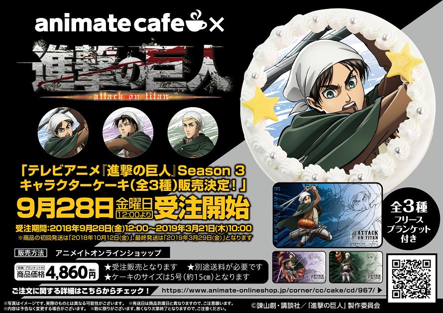 Attack on Titan (Shingeki no Kyojin) X Animate Cafe - Geeky Travels &  Fandoms