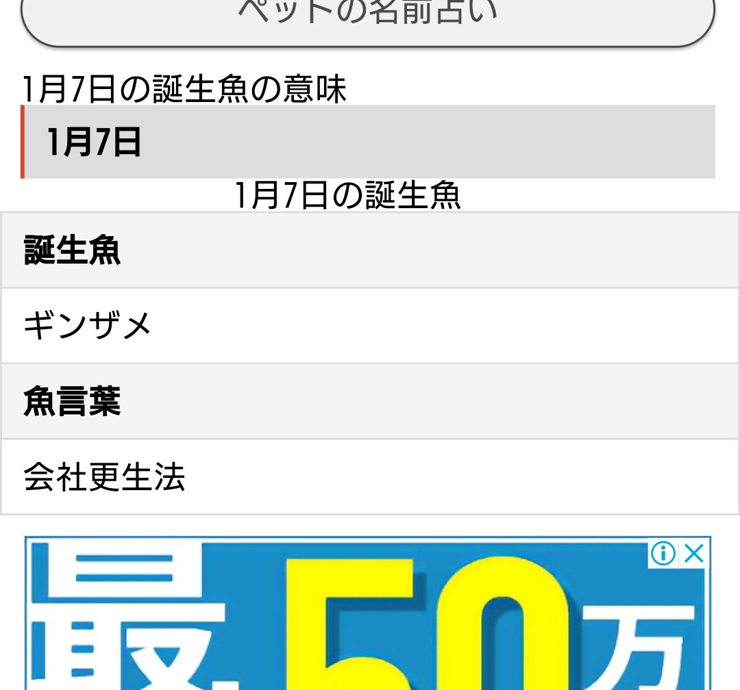 誕生日からわかる花言葉ならぬ 魚言葉 がマジで謎すぎると話題に 永久脱毛 経費で落とせた筈 Togetter