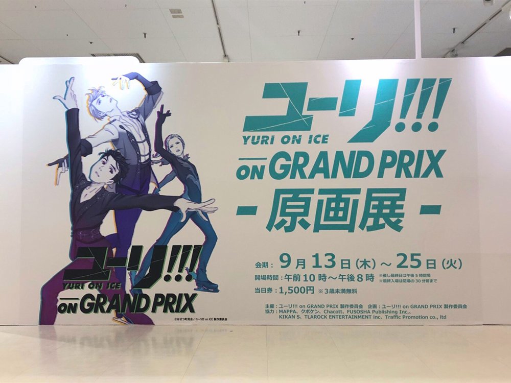 ユーリ!!! on GRAND PRIX (@yuri_GrandPrix) / X ユーリ!!! on GRAND PRIX (@yuri_GrandPrix) / X