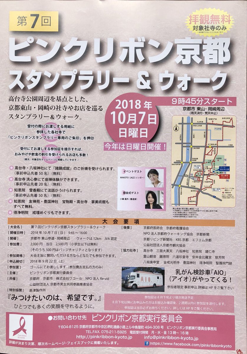 豊国神社 در توییتر ピンクリボン京都 今年も10月7日 日 にスタンプラリー ウォークが開催されます 当社もピンクリボン京都 の活動に協力しております 参加者は当社宝物館の拝観料が無料 東山 岡崎エリアで様々な特典があるそうです 詳しくはピンクリボン京都の