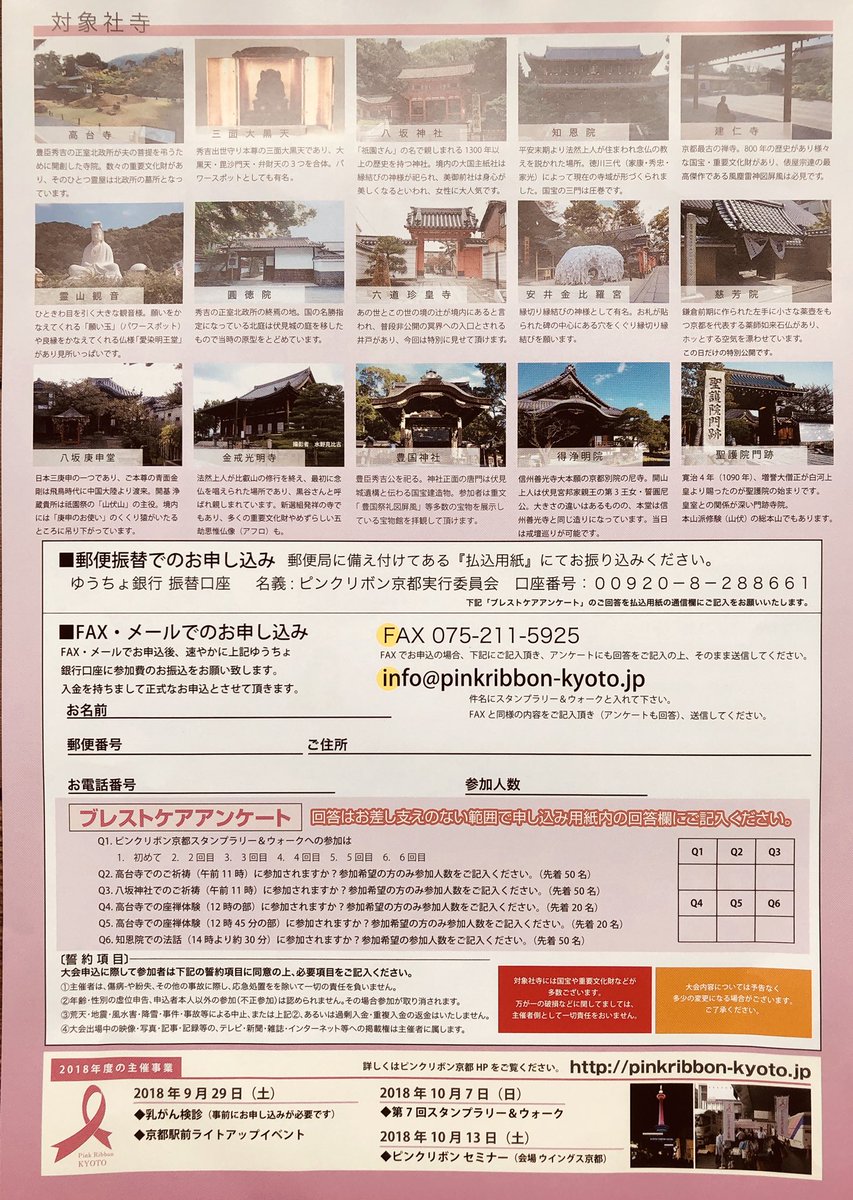 豊国神社 در توییتر ピンクリボン京都 今年も10月7日 日 にスタンプラリー ウォークが開催されます 当社もピンクリボン京都 の活動に協力しております 参加者は当社宝物館の拝観料が無料 東山 岡崎エリアで様々な特典があるそうです 詳しくはピンクリボン京都の