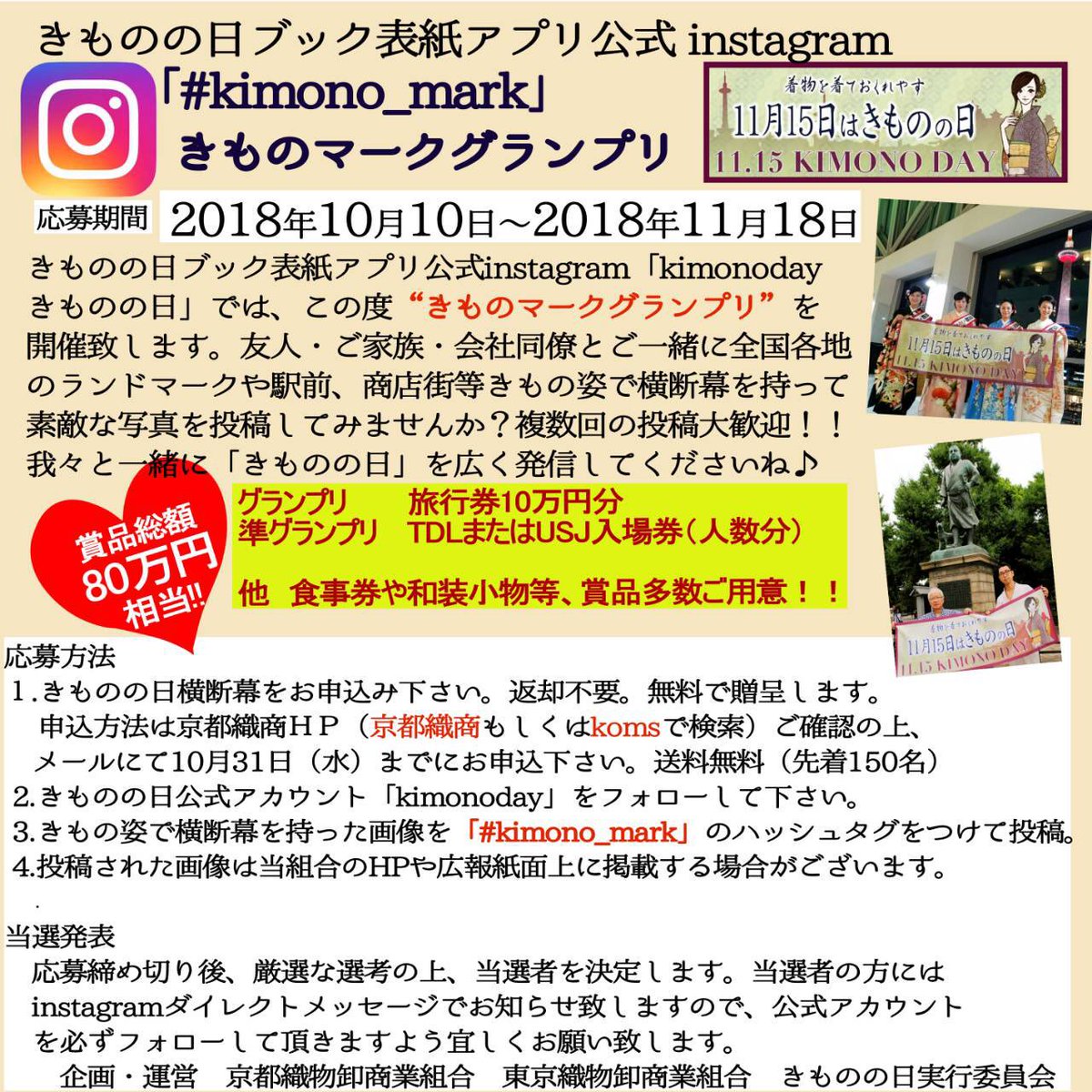 kimonoday11_15's tweet image. 『きものマークグランプリ』開催❗️ 横断幕を手に入れて集合写真をアップして下さい⤴️ 入選された作品には豪華景品あります！
お申込みはこちら→ goo.gl/RDfAZ8
#KOMS
#11月15日はきものの日 
#kimonoday
#kimono
#着物