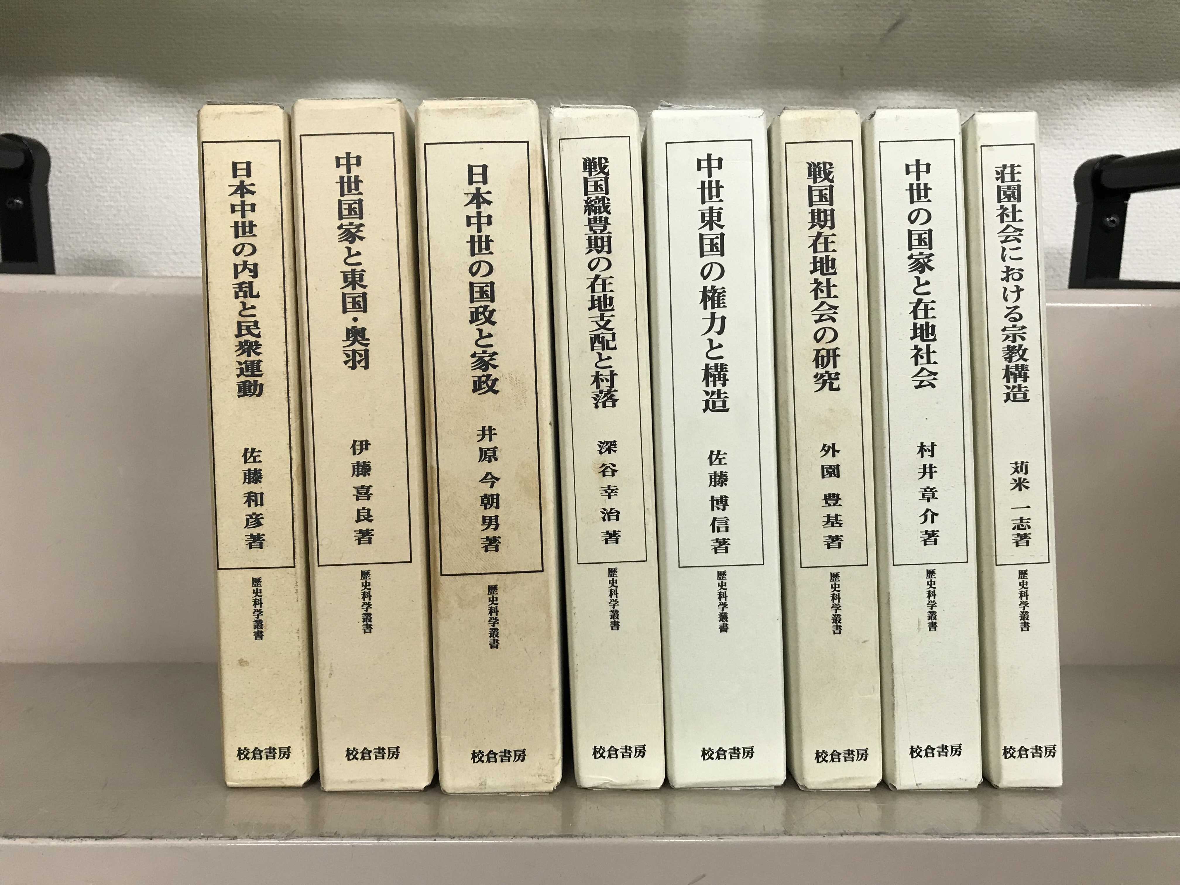 日本中世の国政と家政 (歴史科学叢書) 日本中世の国政と家政 (歴史科学叢書)
