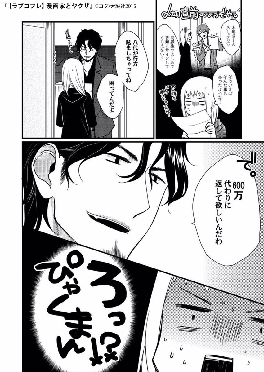 ちあきリアルな呟き ぶつかる前からやくざに条件求められてて草