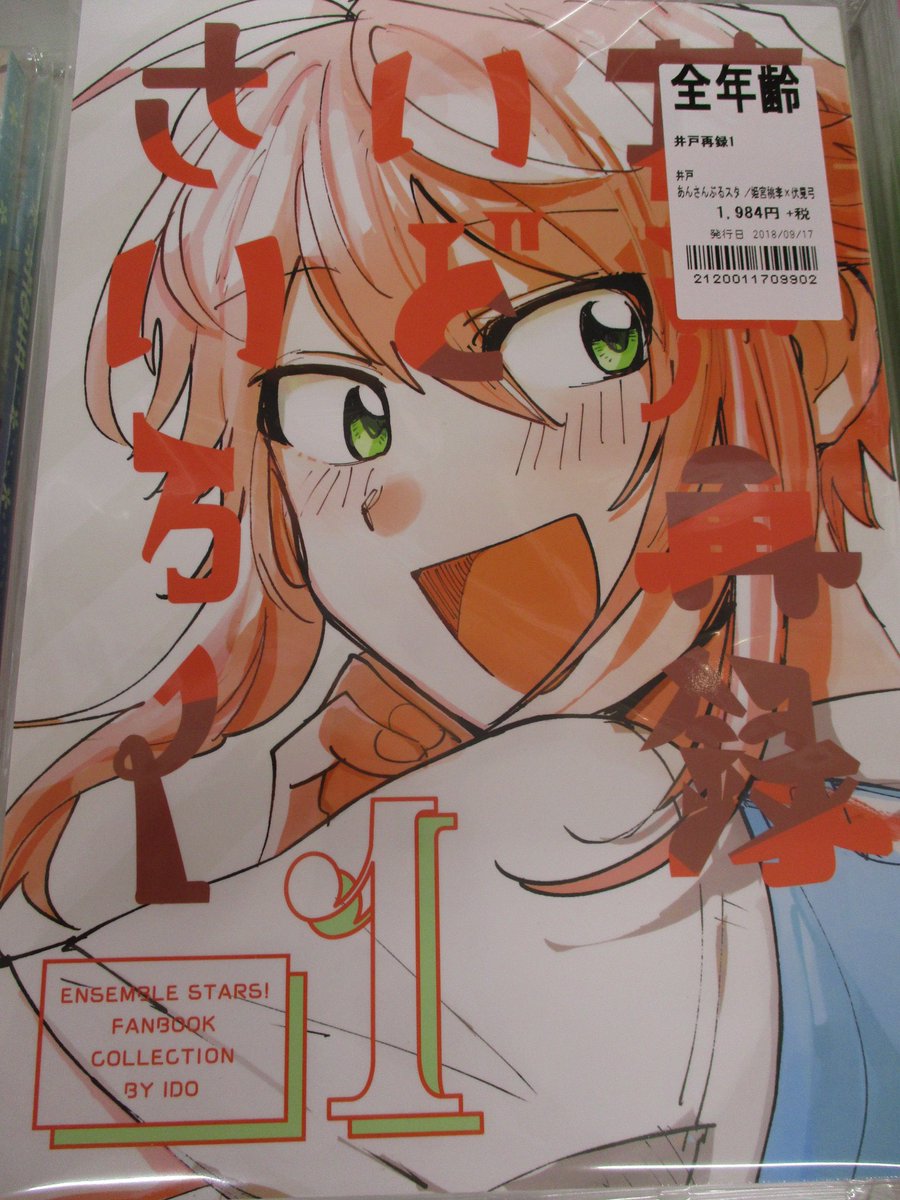 アニメイト吉祥寺パルコ 彡営業中 On Twitter 同人誌情報 サークル 井戸 様の 井戸 再録1 が入荷しておりますキチ 2016年3月 2017年3月までの再録です 同人誌コーナーにて発売中キチ