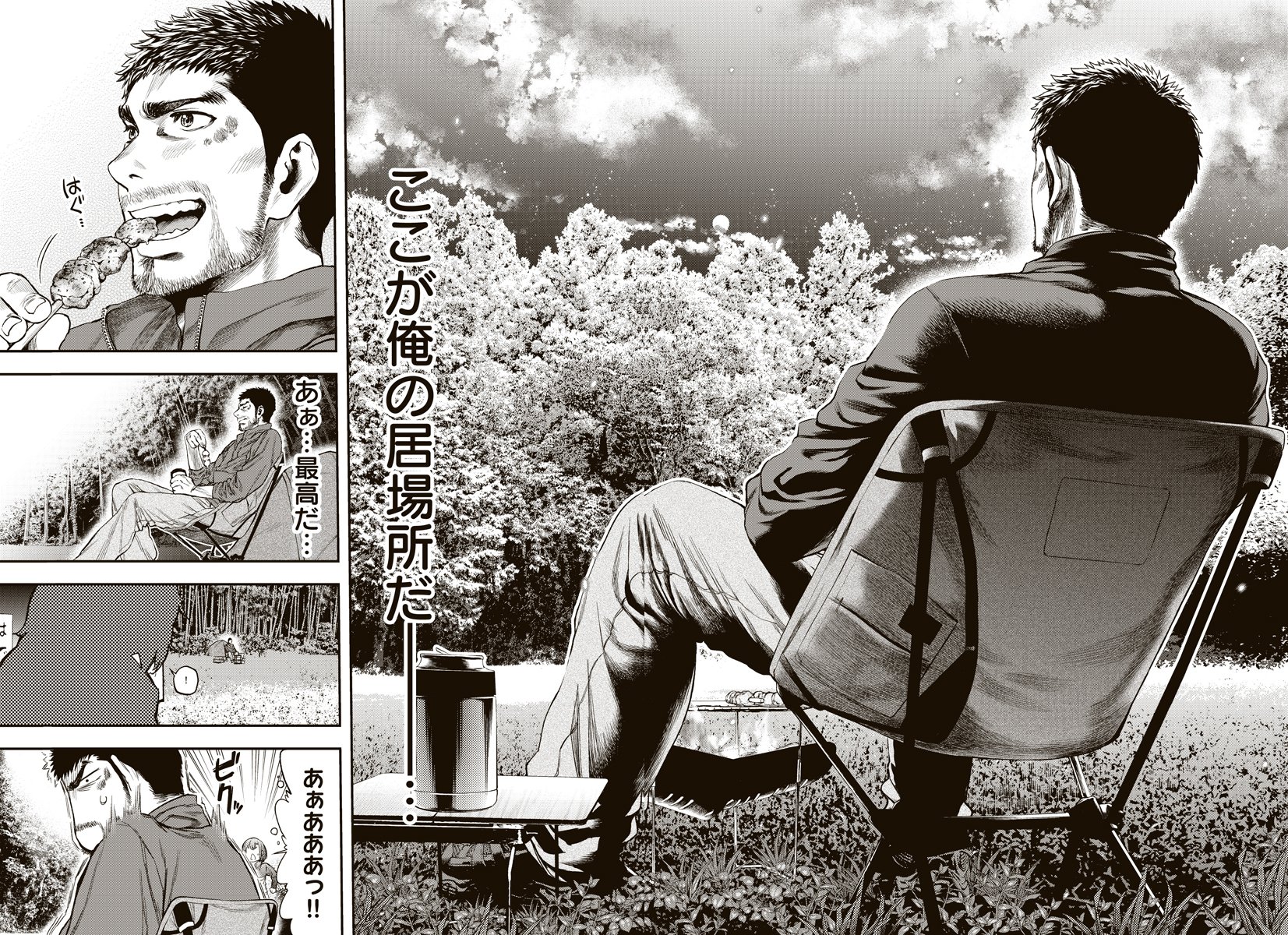 The New Gate 漫画 4 話