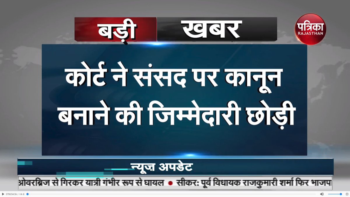 rpbreakingnews's tweet photo. #SupremeCourt का फैसला : दोषी साबित होने से पहले अयोग्य घोषित नहीं होंगे MP-MLA
सुप्रीम कोर्ट ने कहा कि राजनीति में अपराधिकरण खत्म करन जरूरी है लेकिन इसके संबंध में कानून नहीं बनाया जा सकता #CleanPoltics https://t.co/FEb6NzC5HP