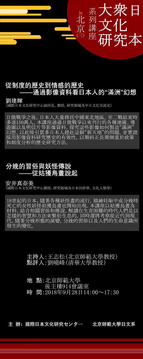 国際日本文化研究センター 日文研 בטוויטר 大衆文化研究プロジェクト 大衆文化研究国際ワークショップ シリーズ講座in北京を開催中です 18年9月25日 9月28日 ワークショップ 東亜的大衆文化 東アジアの大衆文化 の他 日本大衆文化研究シリーズ講座
