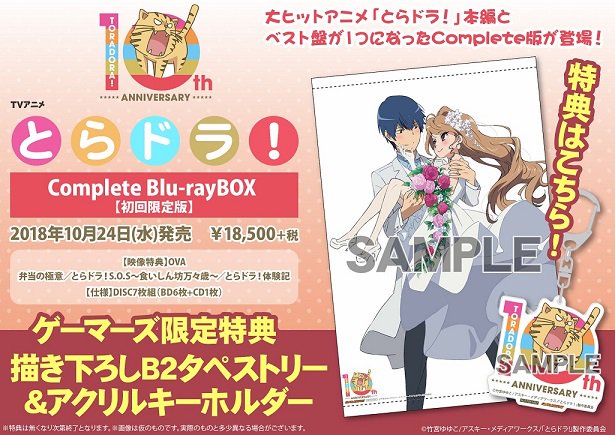 Blu-ray とらドラ! Complete Blu-rayBOX(初回限定版)(Blu-ray Disc)